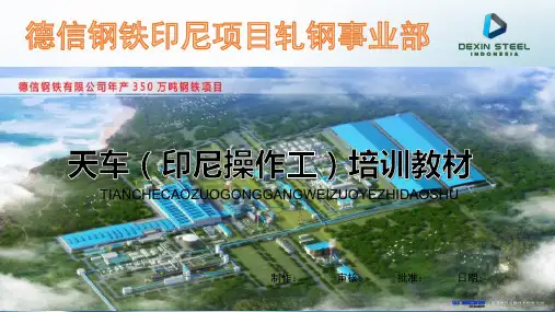 天车(操作工)培训教材PPT