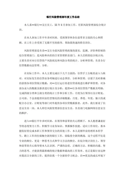 银行风险管理部年度工作总结 2