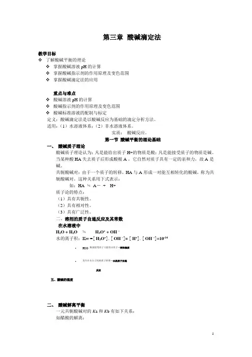 酸碱滴定法 2