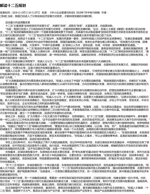 解读十二五规划