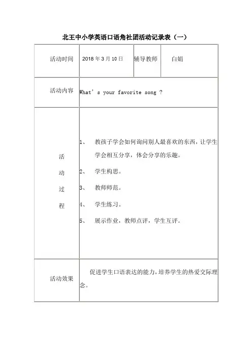 英语社团活动记录