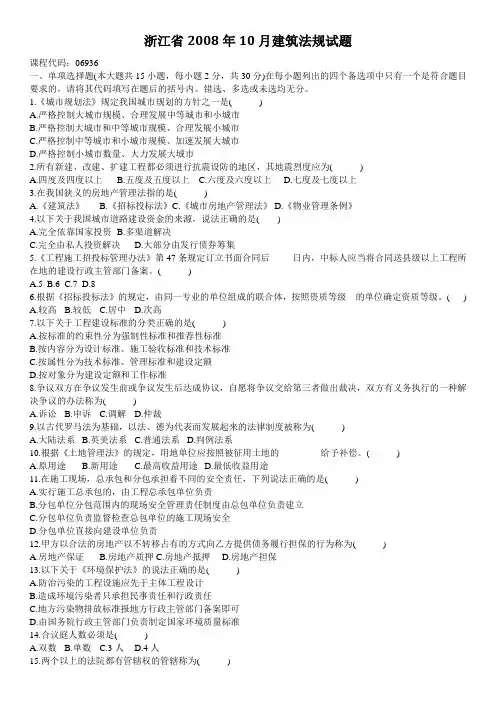 浙江建筑法规自考试题