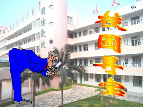 七年级地理《地图三要素：地图上的图例》课件