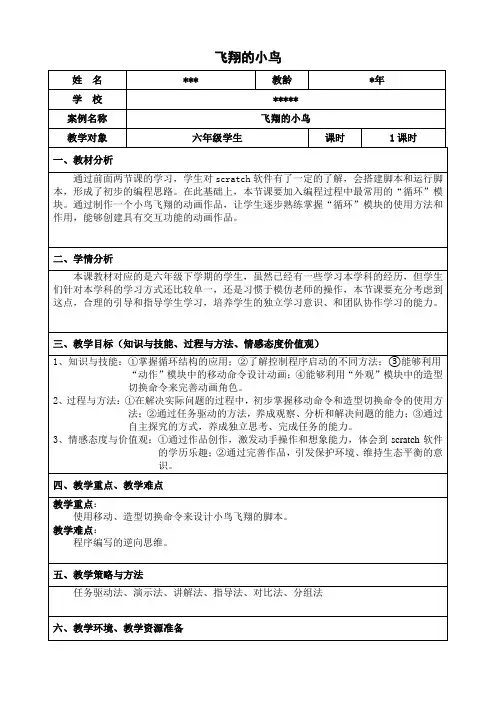 飞翔的小鸟