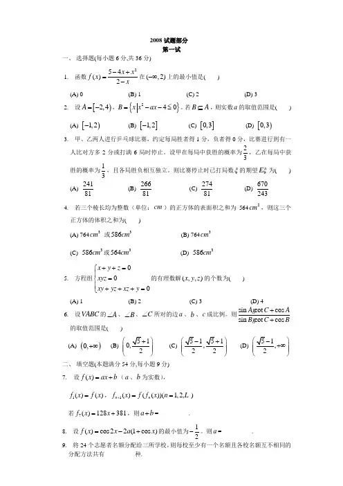 2008年全国高中数学联赛试题