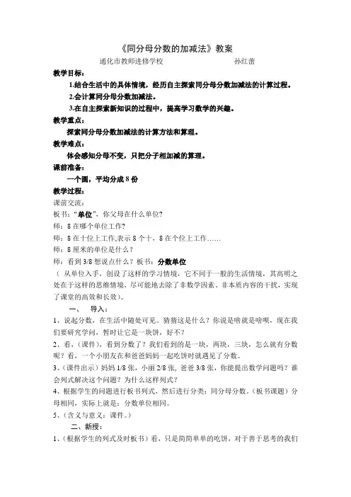 同分母分数的加减法课堂实录
