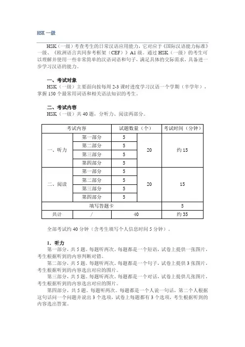 HSK一级至6级考试说明