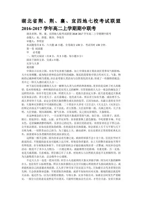 湖北省荆、荆、襄、宜四地七校考试联盟2016-2017学年高二上学期期中联考