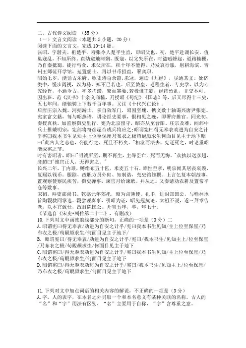 文言文《宋史张昭传》阅读练习及答案