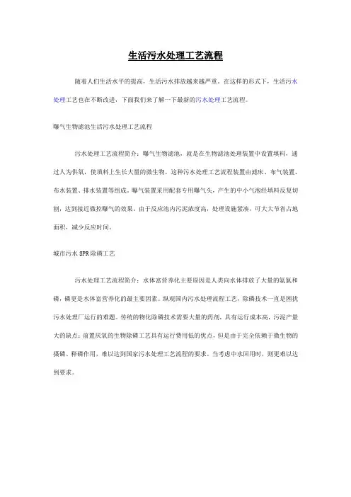 生活污水处理工艺流程