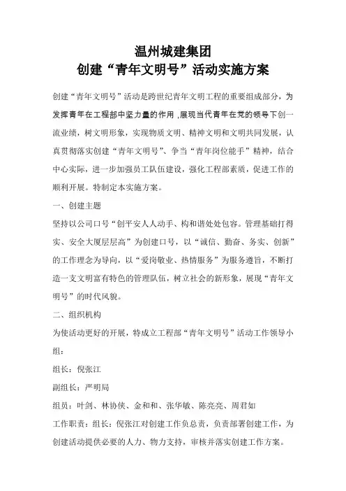 青年文明号实施方案