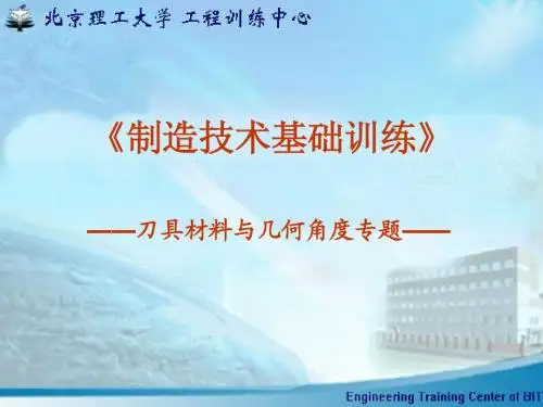 刀具材料与几何角度专题