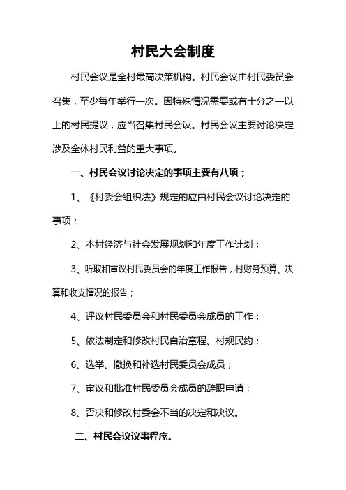 村民会议制度