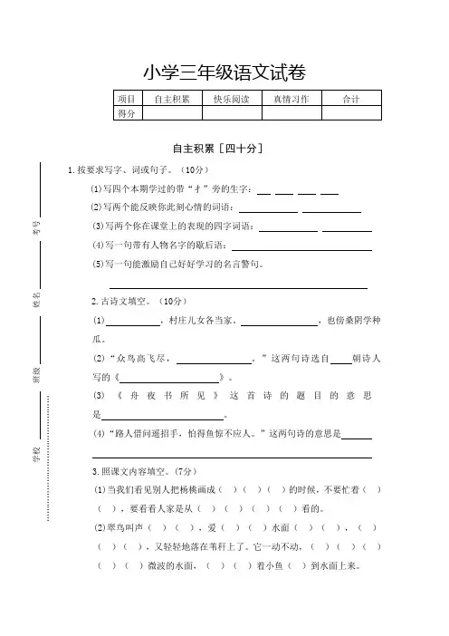 西师大版三年级下册语文期末试卷8套