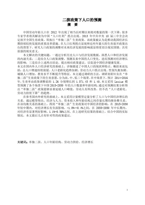 建模 关于二胎政策对人口数量的影响(2015-2050)