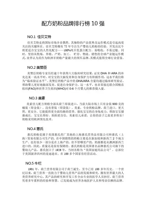 配方奶粉品牌排行榜10强 2
