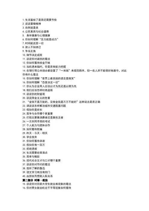 即兴评述题目大全
