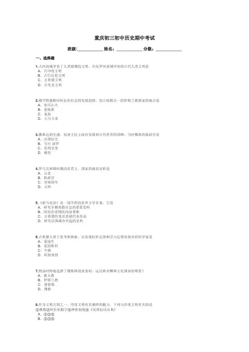 重庆初三初中历史期中考试带答案解析
