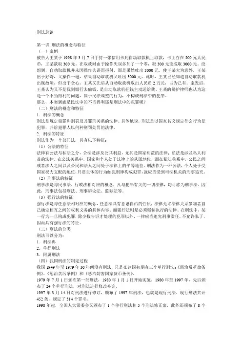 刑法总论