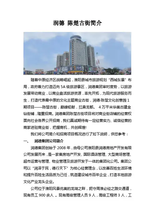 陈楚古街简介