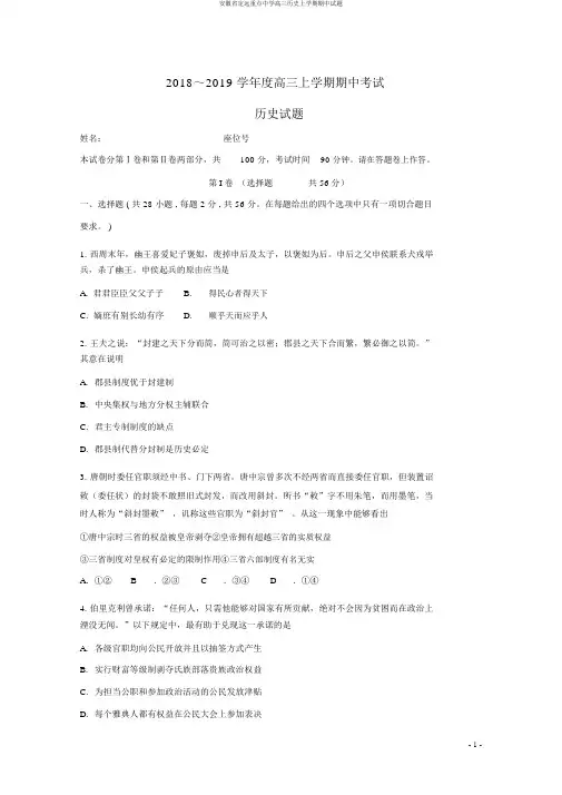 安徽省定远重点中学高三历史上学期期中试题