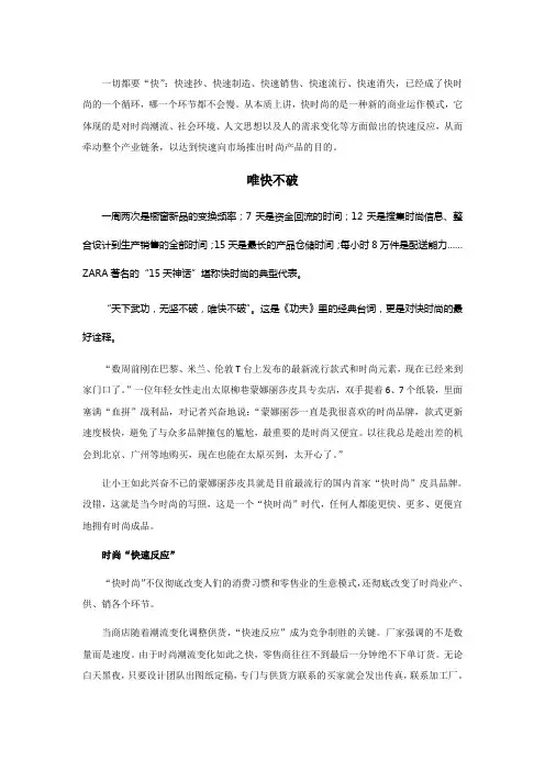快时尚 唯快不破