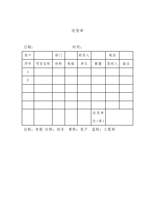 送货单格式