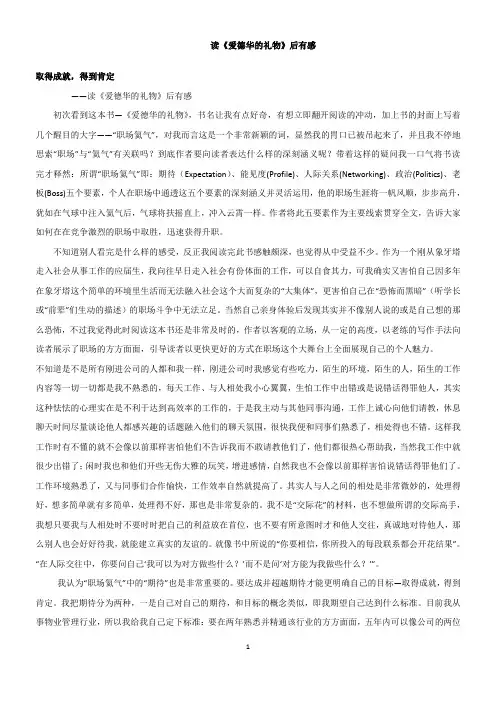 读《爱德华的礼物》后有感(罗先凤)