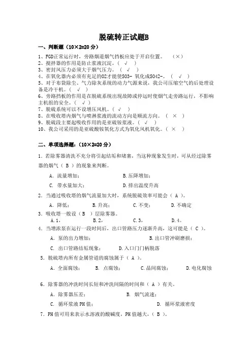 脱硫转正试题B答案