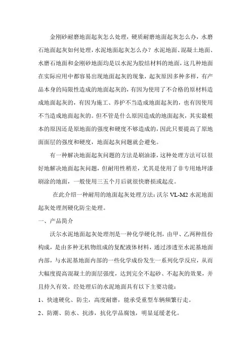 金刚砂耐磨地面起灰怎么处理