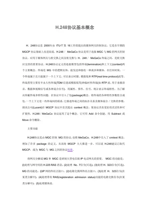 H.248协议