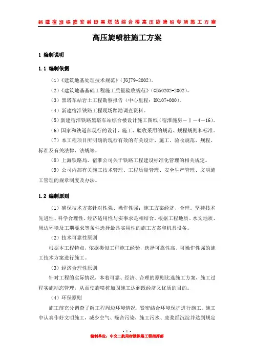 高压旋喷桩施工方案
