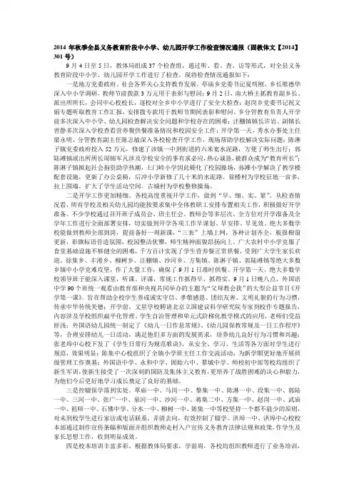 检查情况通报