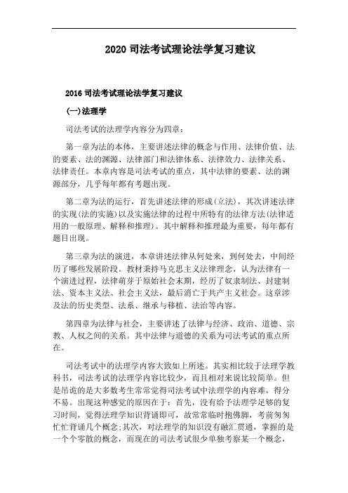 2020司法考试理论法学复习建议