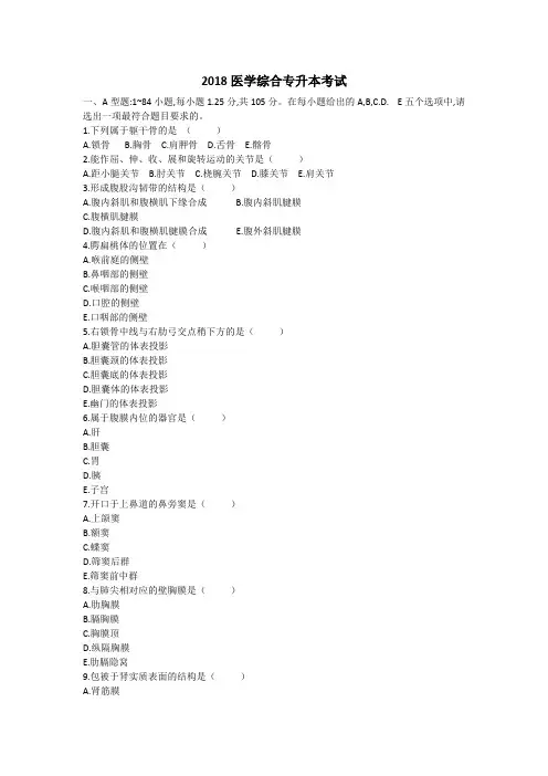 医学综合专升本试题