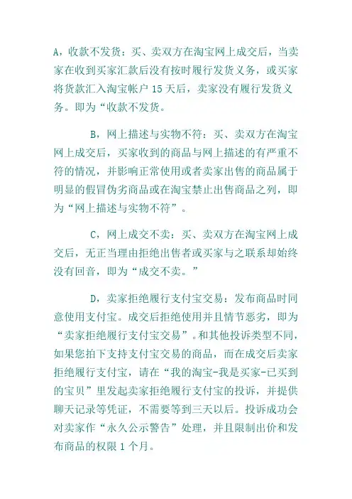 淘宝网交易的原则及常见问题和处理方法