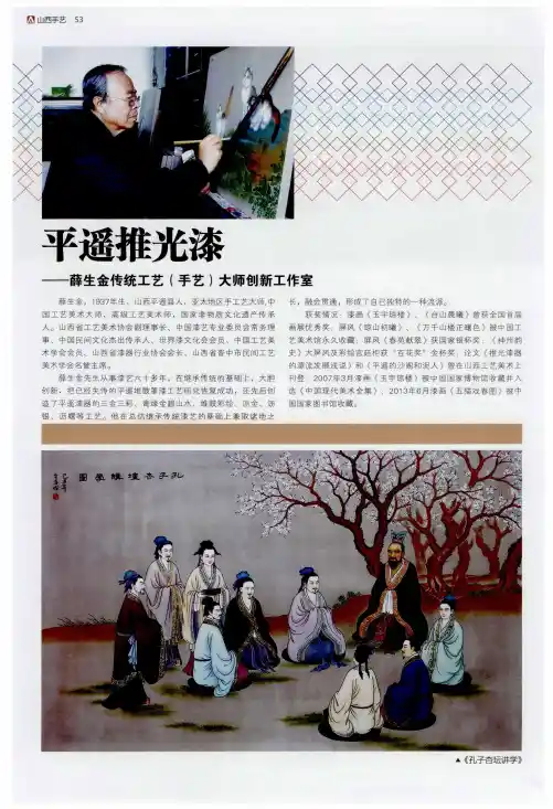 平遥推光漆——薛生金传统工艺(手艺)大师创新工作室