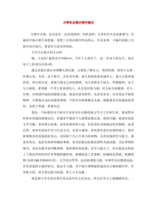 大学生自我介绍开场白