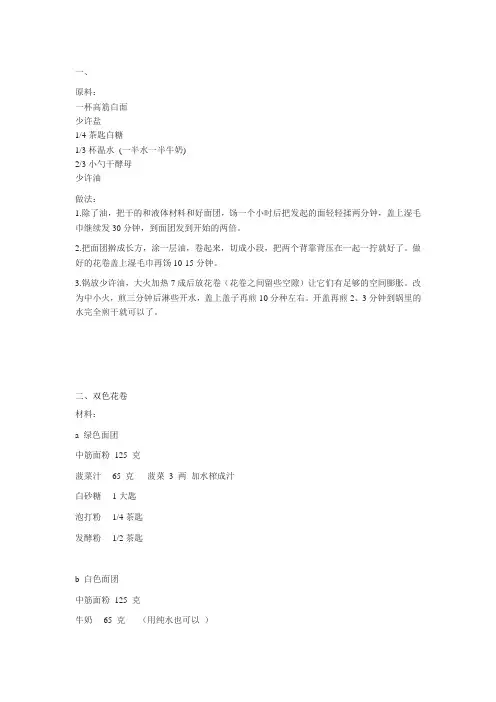 花卷、小吃