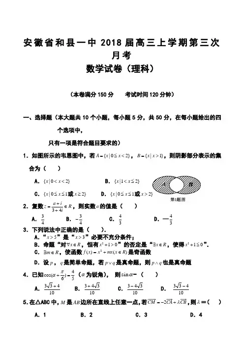 2018届安徽省和县一中高三上学期第三次月考理科数学试