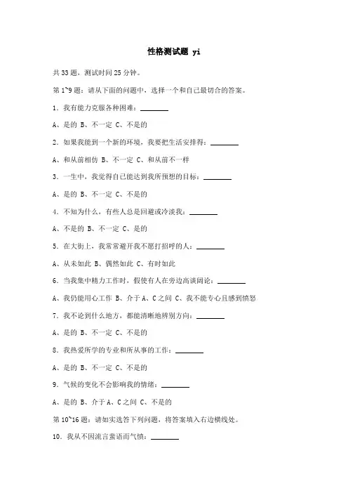 性格测试题