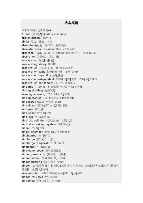 汽车英语