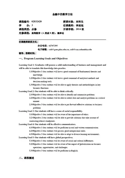 金融中的数学方法