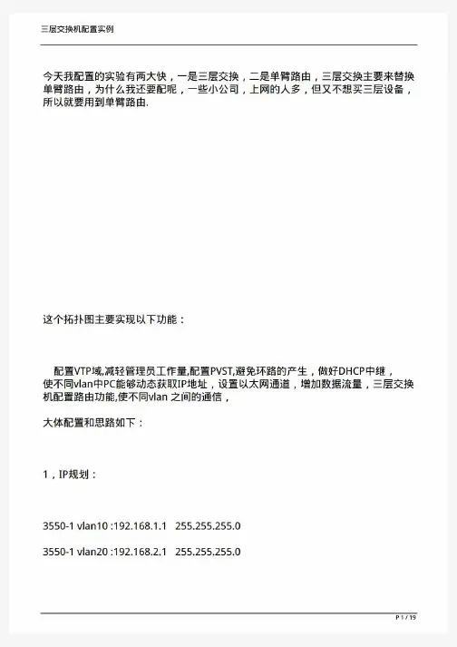 三层交换机配置实例