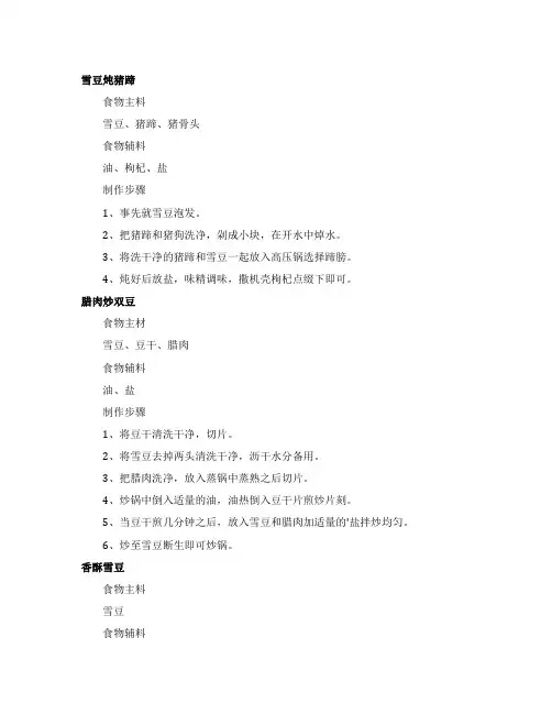 雪豆的家常做法