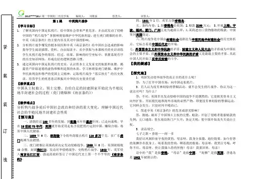 第1课 中英鸦片战争导学案