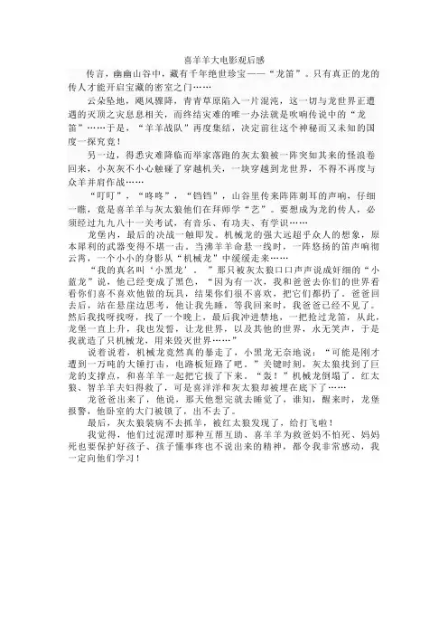 喜羊羊大电影观后感