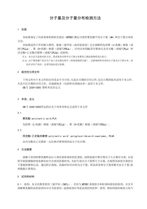 分子量及分子量分布检测方法