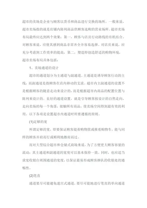 卖场布局的要点及卖场规划的基本原则