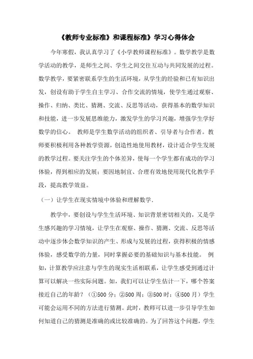 课程标准心得体会